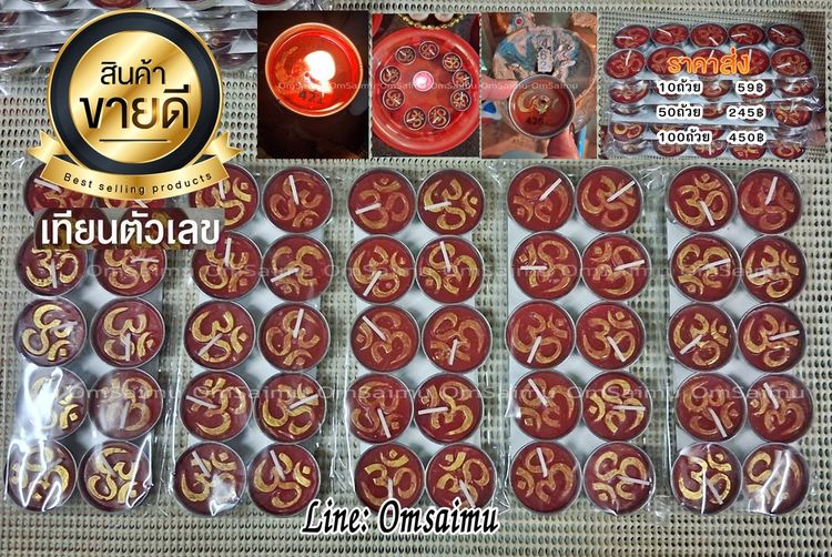 เทียนตัวเลข เทียนโอมตัวเลข เทียนหวย เทียนโชคลาภ เทียนใบ้หวย เทียนให้โชค เทียนโอม (100ถ้วย)