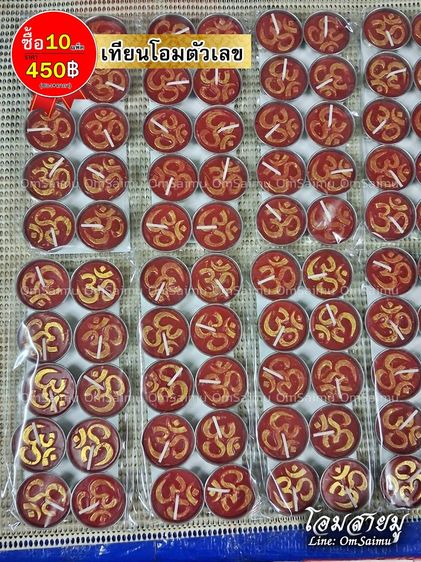 เทียนตัวเลข เทียนโอมตัวเลข เทียนหวย เทียนโชคลาภ เทียนใบ้หวย เทียนให้โชค เทียนโอม (100ถ้วย) รูปที่ 9