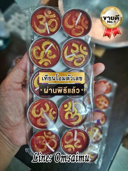 เทียนตัวเลข เทียนโอมตัวเลข เทียนหวย เทียนโชคลาภ เทียนใบ้หวย เทียนให้โชค เทียนโอม (100ถ้วย) รูปที่ 6