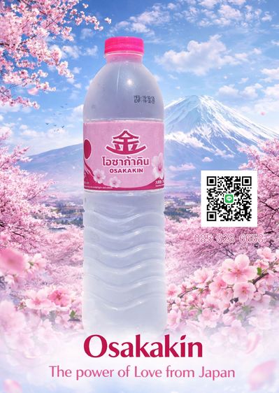 น้ำดื่มโอซาก้าคิน