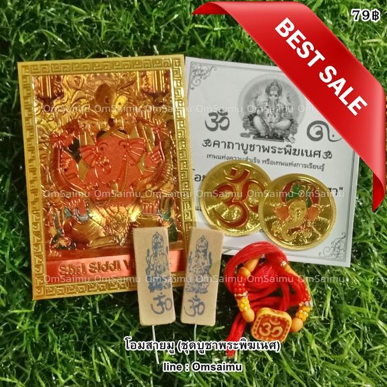 ชุดไหว้พระพิฆเนศ ชุดไหว้พระแม่ลักษมี ชุดบูชาพระพิฆเนศ ชุดบูชาพระแม่ลักษมี (ขั้นต่ำ10ชุด) รูปที่ 9