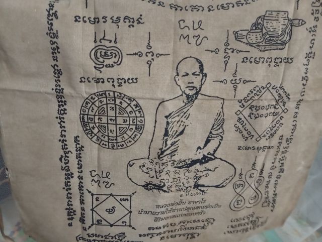 ขายเสื้อยันต์หลวงปู่ฝั้นจ.สกลนคร รูปที่ 6