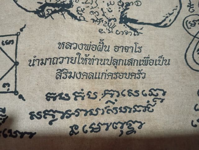 ขายเสื้อยันต์หลวงปู่ฝั้นจ.สกลนคร รูปที่ 5