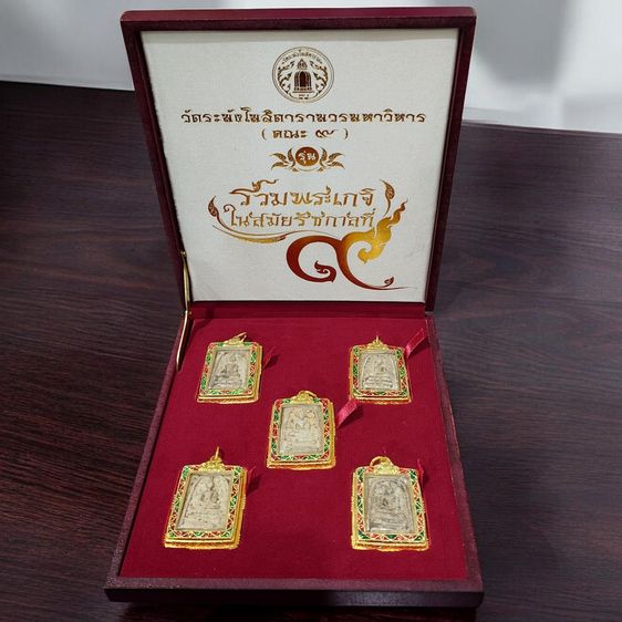 พระสมเด็จเนื้อผงวัดระฆัง ชุดเลี่ยมกรอบทองลงยา 5 พิมพ์ รุ่น “รวมพระเกจิในสมัยรัชกาลที่ ๙” จัดสร้างโดยวัดระฆังโฆสิตาราม วรมหาวิหาร คณะ ๙ ปี255