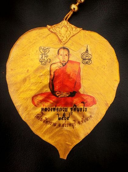 หลวงพ่อกวย รูปที่ 2