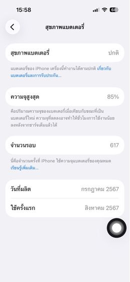 iPhone 15 128 gb รูปที่ 18
