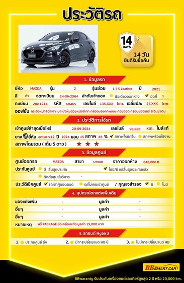 Mazda Mazda 2 2021 1.3 Skyactiv-G S Leather Sedan Sedan เบนซิน ไม่ติดแก๊ส เกียร์อัตโนมัติ ดำ รูปที่ 2