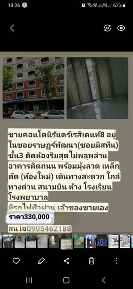 ขายคอนโดนิรันดร์