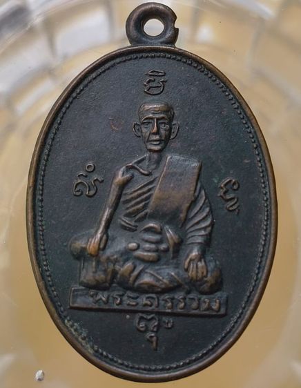 พระเหรียญเกจิเก่าค่ะ(1) รูปที่ 7