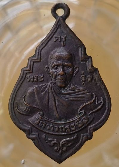 พระเหรียญเกจิเก่าค่ะ(1)