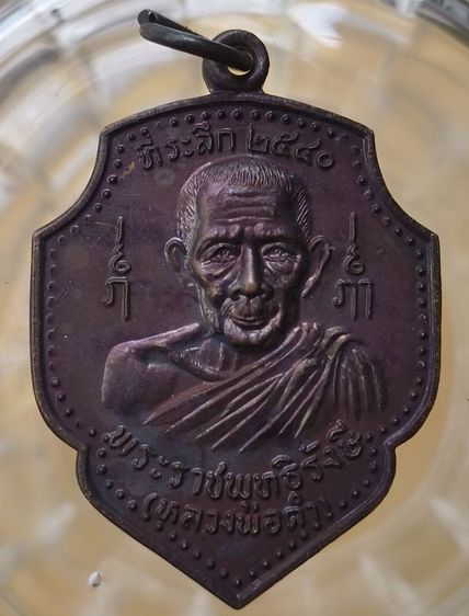พระเหรียญเกจิเก่าค่ะ(1) รูปที่ 5