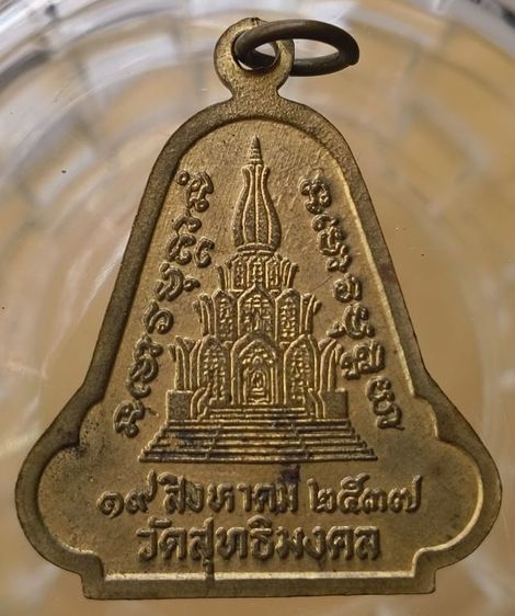 พระเหรียญเกจิเก่าค่ะ(2) รูปที่ 4