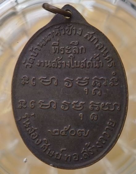 พระเหรียญเกจิเก่าค่ะ(2) รูปที่ 2