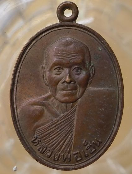 พระเหรียญเกจิเก่าค่ะ(5) รูปที่ 11