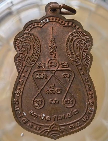 พระเหรียญเกจิเก่าค่ะ(5) รูปที่ 10