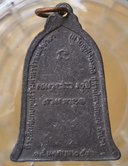 พระเหรียญเกจิเก่าค่ะ(4) รูปที่ 2