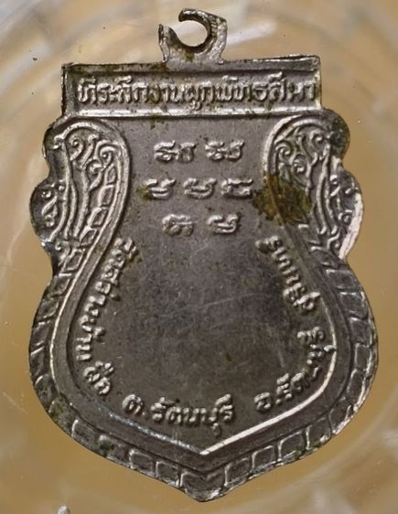 พระเหรียญเกจิเก่าค่ะ(4) รูปที่ 6