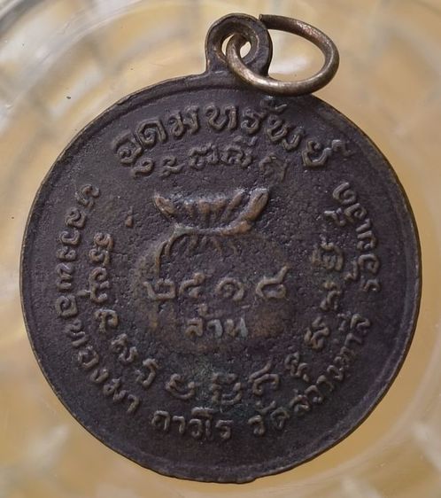 พระเหรียญเกจิเก่าค่ะ(4) รูปที่ 14