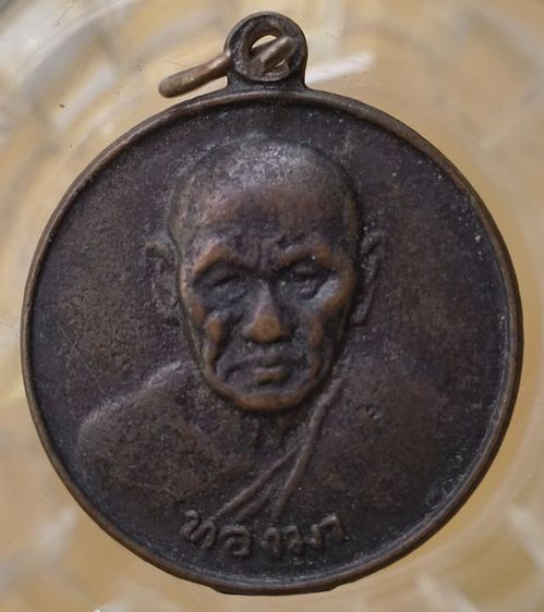 พระเหรียญเกจิเก่าค่ะ(4) รูปที่ 13