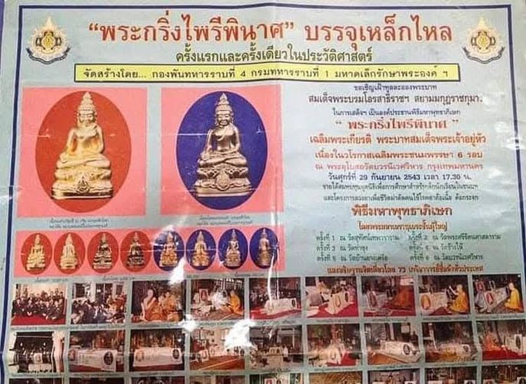 กริ่งไพรีพินาศวัดบวรฯ ปี 2542 รุ่นบรรจุเหล็กไหล เนื้อนวโลหะผสมทองคำ พิมพ์ใหญ่ตอกโค๊ต พร้อมกล่อง รูปที่ 8