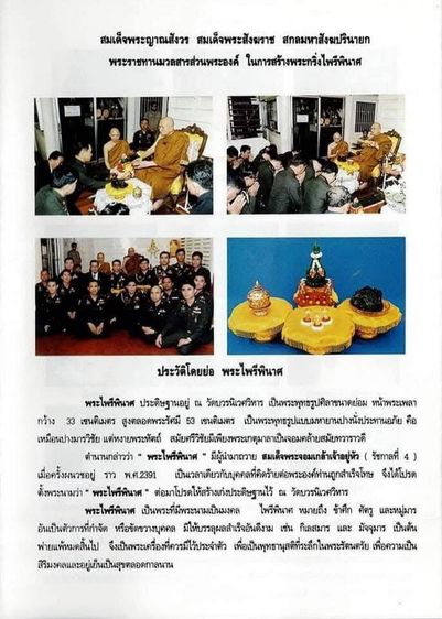 กริ่งไพรีพินาศวัดบวรฯ ปี 2542 รุ่นบรรจุเหล็กไหล เนื้อนวโลหะผสมทองคำ พิมพ์ใหญ่ตอกโค๊ต พร้อมกล่อง รูปที่ 6