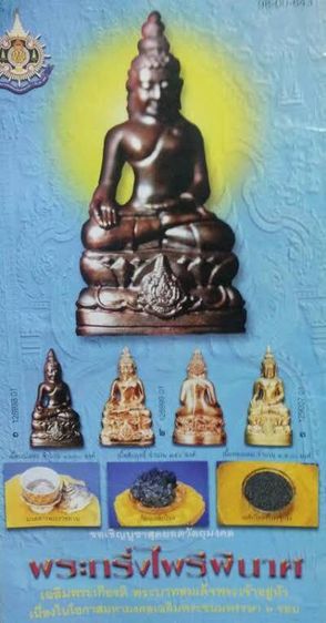 กริ่งไพรีพินาศวัดบวรฯ ปี 2542 รุ่นบรรจุเหล็กไหล เนื้อนวโลหะผสมทองคำ พิมพ์ใหญ่ตอกโค๊ต พร้อมกล่อง รูปที่ 5