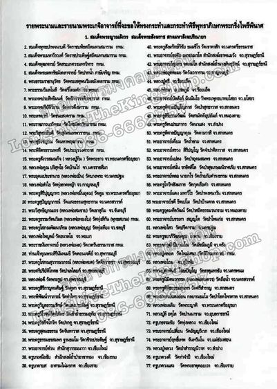 กริ่งไพรีพินาศวัดบวรฯ ปี 2542 รุ่นบรรจุเหล็กไหล เนื้อนวโลหะผสมทองคำ พิมพ์ใหญ่ตอกโค๊ต พร้อมกล่อง รูปที่ 7
