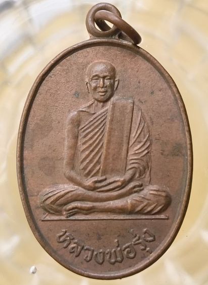 พระเหรียญเกจิเก่าค่ะ(6) รูปที่ 13
