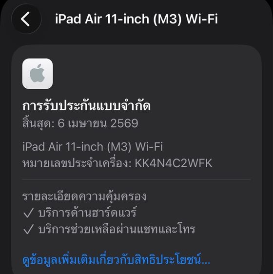 ipad air 7 256 wifi 13 M3 นิ้วสวยประกันหมดเมษายน รูปที่ 3