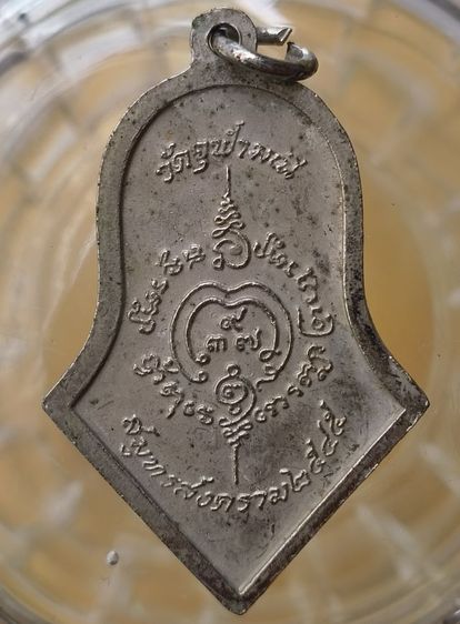 พระเหรียญเกจิเก่าค่ะ(8) รูปที่ 4