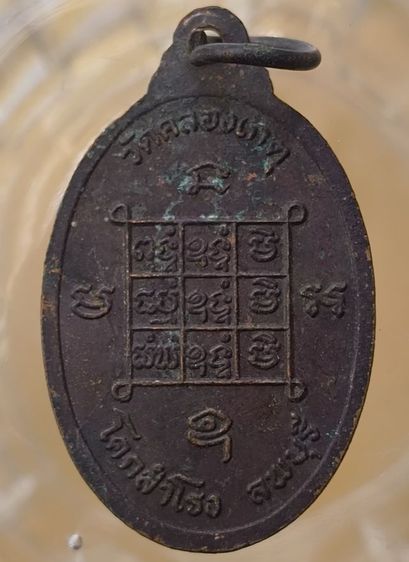 พระเหรียญเกจิเก่าค่ะ(8) รูปที่ 12