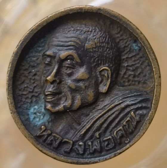 พระเหรียญเกจิเก่าค่ะ(8) รูปที่ 15