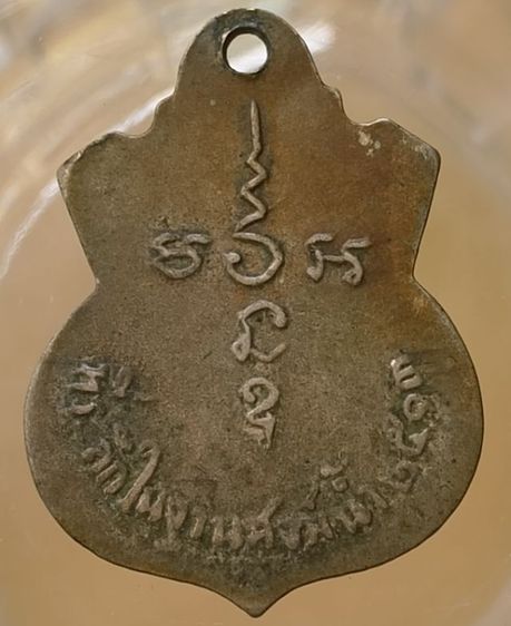 พระเหรียญเกจิเก่าค่ะ(9) รูปที่ 10