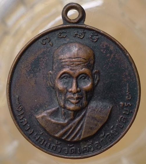 พระเหรียญเกจิเก่าค่ะ(9)