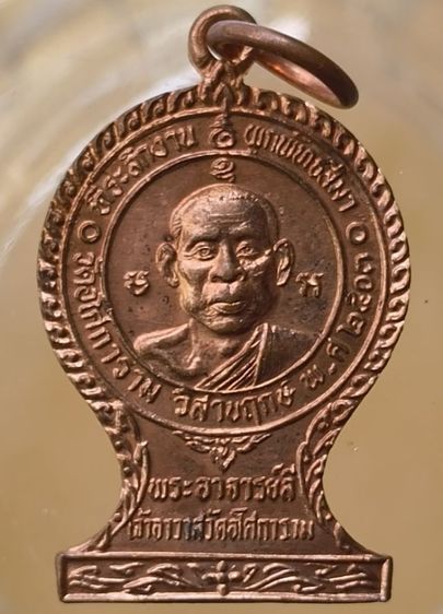 พระเหรียญเกจิเก่าค่ะ(9) รูปที่ 11