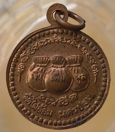 พระเหรียญเกจิเก่าค่ะ(10) รูปที่ 12