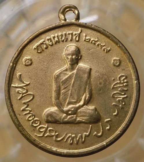 พระเหรียญเกจิเก่าค่ะ(10) รูปที่ 9