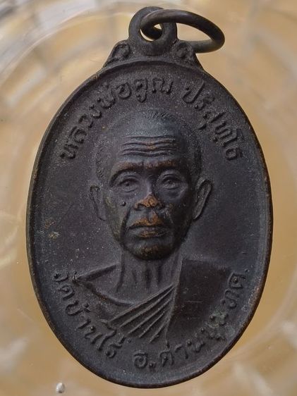 พระเหรียญเกจิเก่าค่ะ(10)