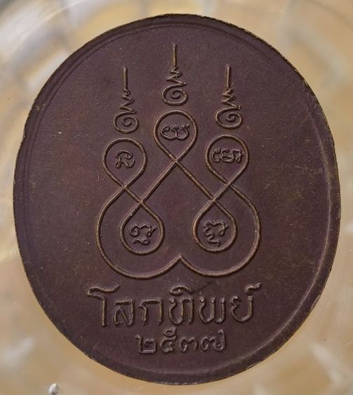 พระเหรียญเกจิเก่าค่ะ(10) รูปที่ 14