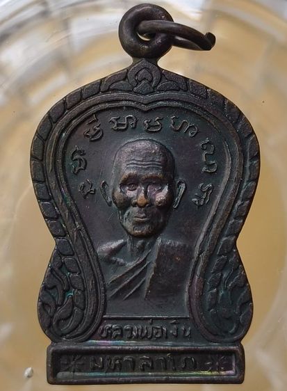 พระเหรียญเกจิเก่าค่ะ(11) รูปที่ 9