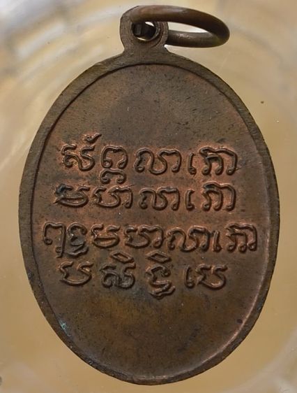 พระเหรียญเกจิเก่าค่ะ(11) รูปที่ 12