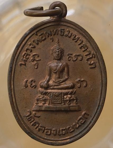 พระเหรียญเกจิเก่าค่ะ(11) รูปที่ 11