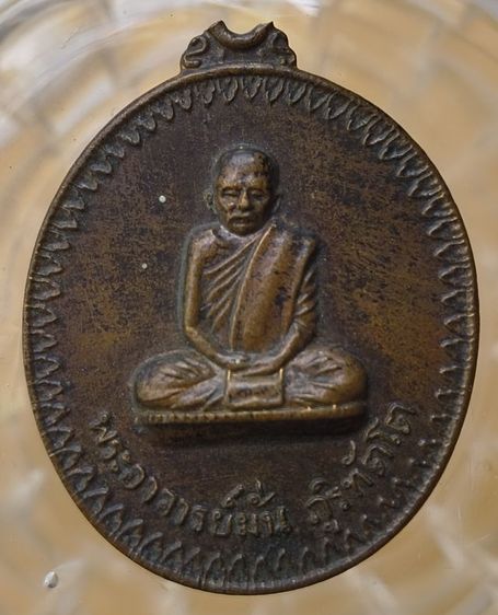 พระเหรียญเกจิเก่าค่ะ(11) รูปที่ 7