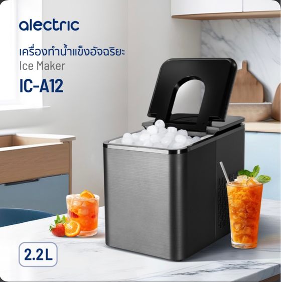  Alectric เครื่องทำน้ำแข็ง รูปที่ 2