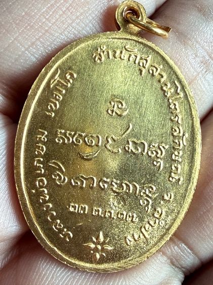 เหรียญหลวงพ่อเกษม สีทอง งดงาม ตามเนื้อหา รูปที่ 2