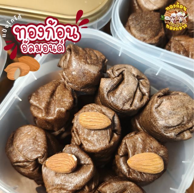 ขนมทองก้อนรสโกโก้สอดไส้ กรอบ อร่อย รูปที่ 3