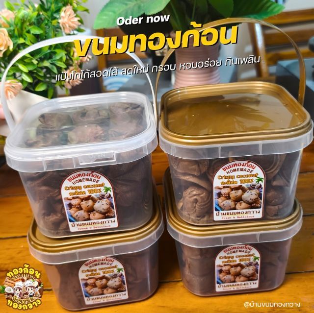 ขนมทองก้อนรสโกโก้สอดไส้ กรอบ อร่อย รูปที่ 4