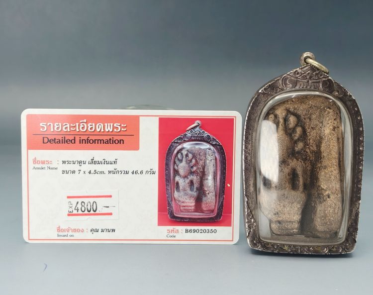 พระนาดูน เลี่ยมเงินแท้ รูปที่ 8