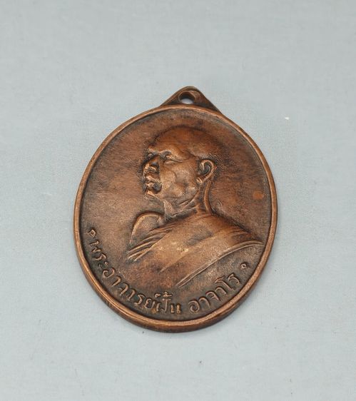 เหรียญพระอาจารย์ฝั้น อาจาโร ปี2507 รูปที่ 3