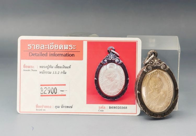 หลวงปู่ทิ่ม เลี่ยมเงินแท้ รูปที่ 7